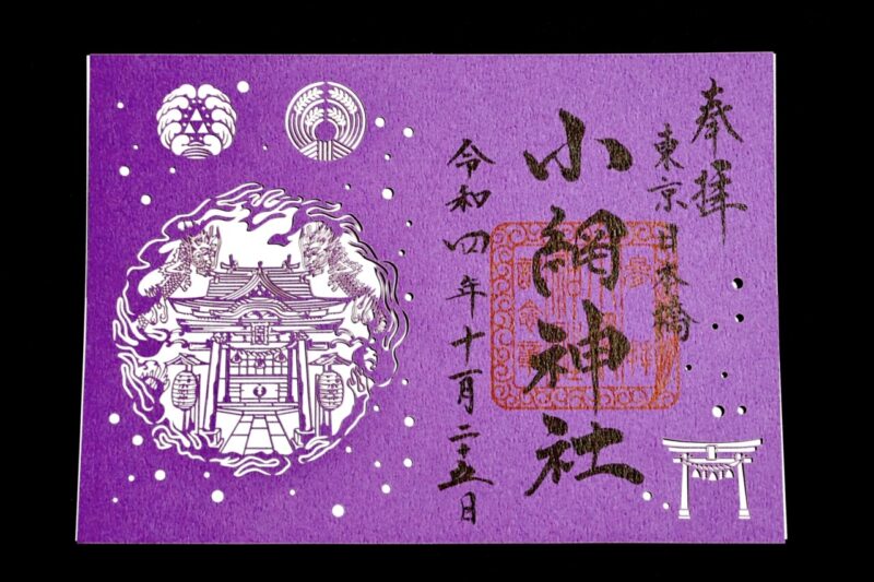 小網神社 / 東京都中央区 | 御朱印・神社メモ