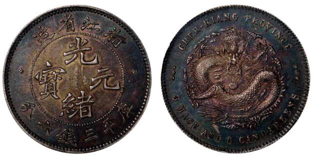 中国銀幣 浙江省造光緒元寶 庫平一錢四分四釐 PCGS 本物 ややトーン