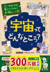 学校では教えてくれない大切なこと[33] お金が動かす世界 ：旺文社