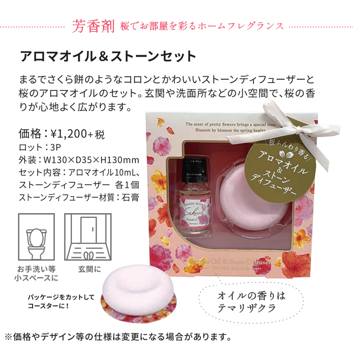 雑貨卸、雑貨仕入れ（【romantic bloom Sakura】アロマオイル
