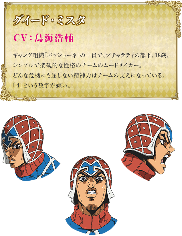 グイード・ミスタ | CHARACTER | TVアニメ『ジョジョの奇妙な冒険 黄金