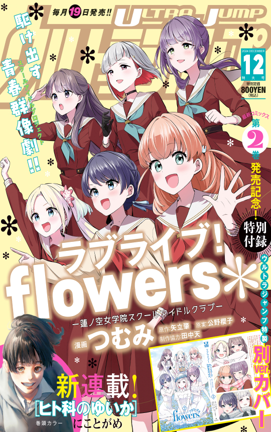 ウルトラジャンプ2024年12月特大号発売!!『ジョジョ』第9部『The