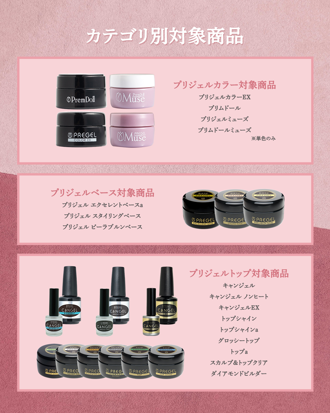 好評につき期間延長！】プリジェル人気ジェルおまとめ割引キャンペーン