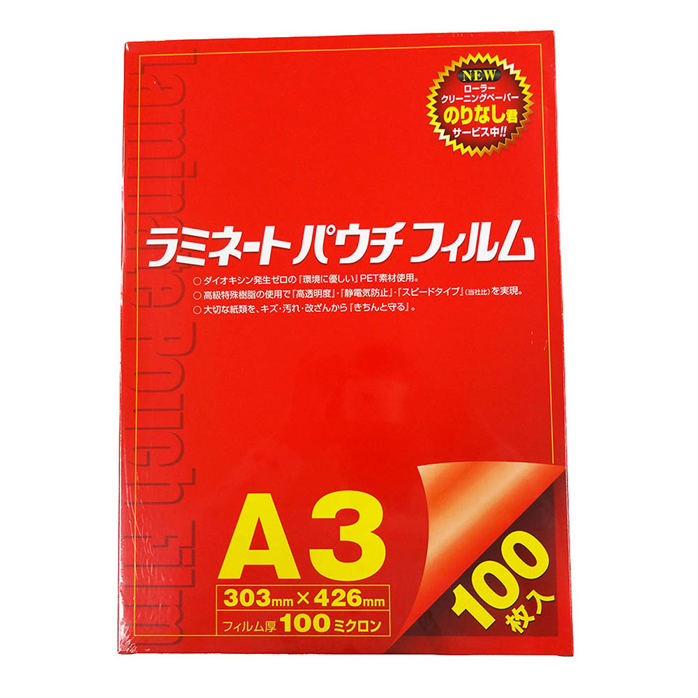 ラミパック100ミクロン A3 100枚 | ジョイフル本田 取り寄せ＆店舗受取