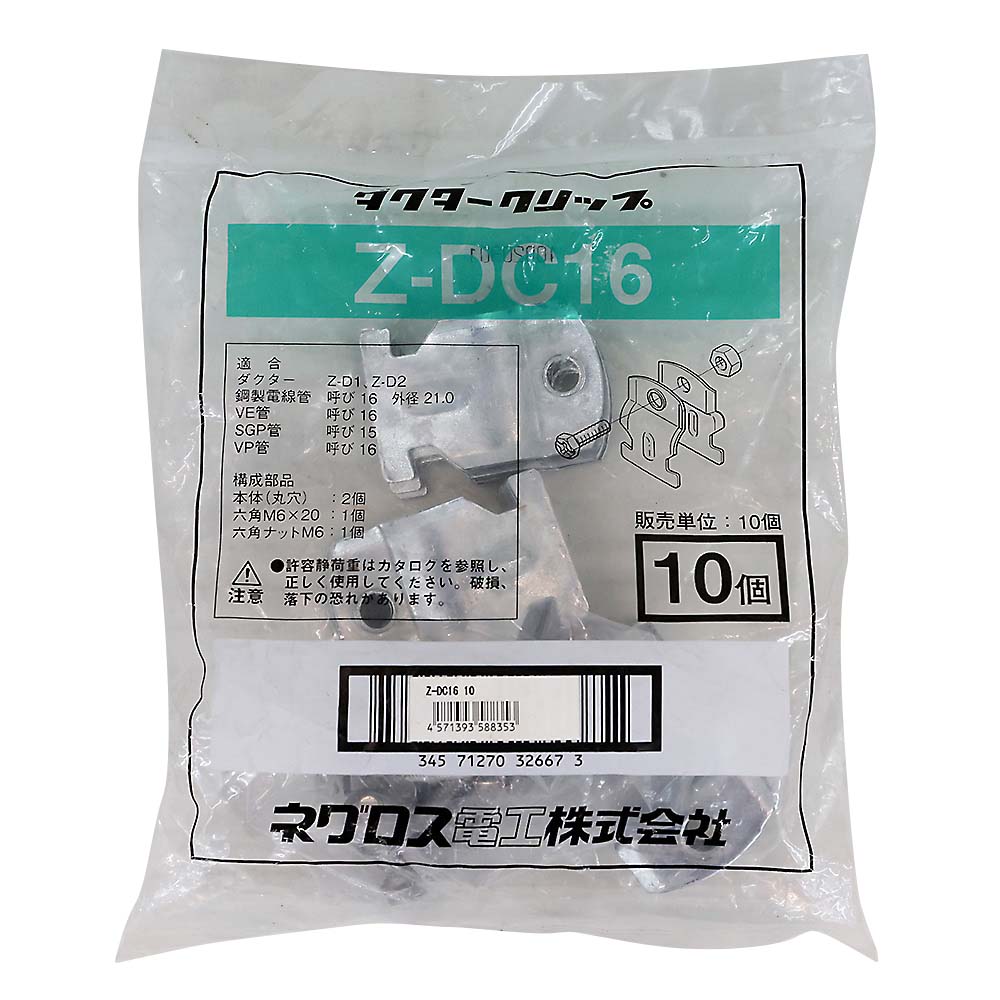 ダクタークリップ 溶融亜鉛めっき Z-DC16 | ジョイフル本田 取り寄せ