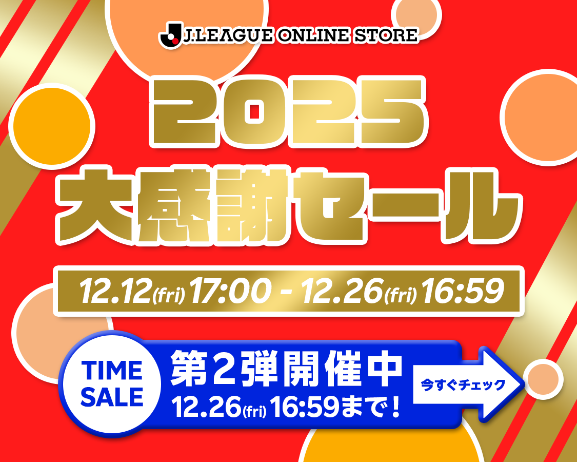 2025 大感謝セール｜最大1,000円OFFクーポン！｜【公式】Jリーグ
