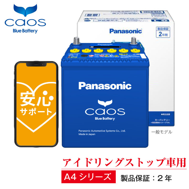 Panasonic CAOS N-S115/A4（アイドリングストップ車対応） 自動車用