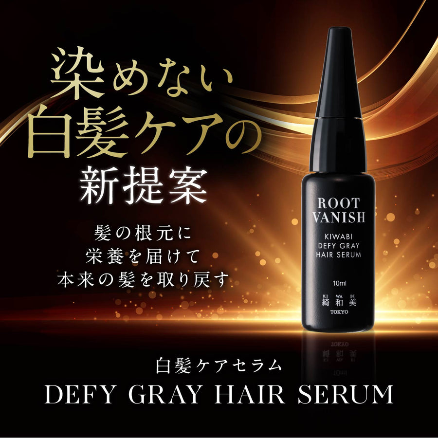 白髪ケアセラム ROOT VANISH 白髪ケア｜綺和美 – 綺和美 : KIWABI