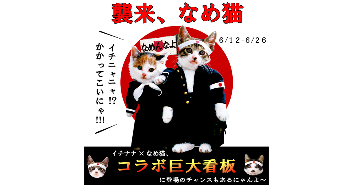 一世を風靡した懐かしの大人気キャラクターと初コラボレーション