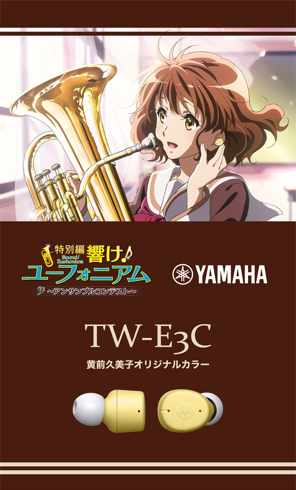 ヤマハ | TW-E3C 黄前久美子オリジナルカラー - ヘッドホン・イヤホン