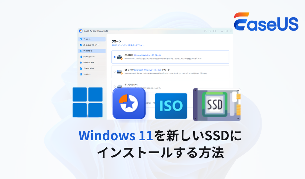 2026年最新】Windows 11をSATA/M.2/NVMe SSDにインストールする完全ガイド