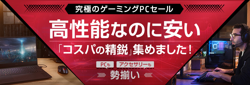 究極のゲーミングPCセール | 日本HP