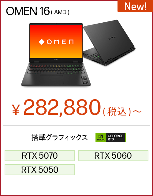 おすすめゲーミングパソコン(ゲームPC)｜日本HP