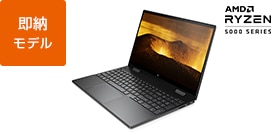 AMD Ryzen5000シリーズ搭載のパワフルな15インチPC HP ENVY x360 15