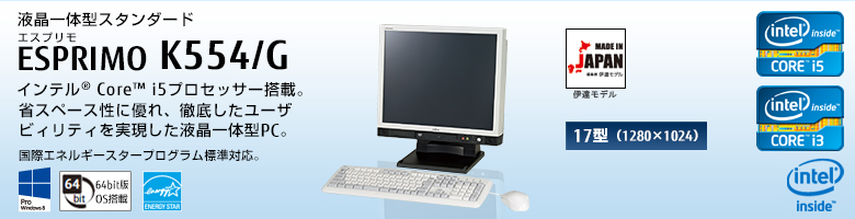 富士通デスクトップ パソコン ESPRIMO K554/G 製品詳細 - FMWORLD