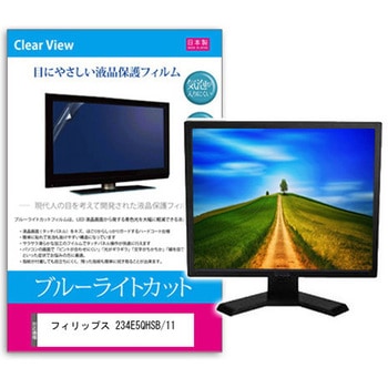 blc7-moni-k0000576989 液晶保護フィルム フィリップス 234E5QHSB / 11