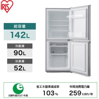 IRSD-14A-S 冷蔵庫 142L 1台 アイリスオーヤマ 【通販モノタロウ】