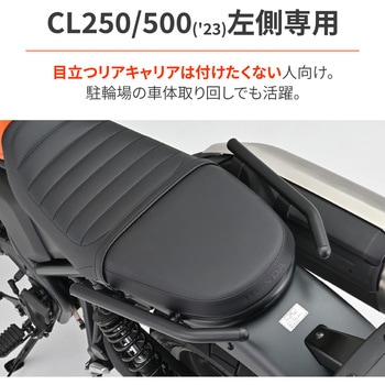 42195 アシストグリップ CL250/500(23)専用 DAYTONA(デイトナ) パイプ