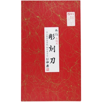 44-7 本職用彫刻刀 鋼付 安来鋼青紙 桐箱 沖房 1セット(7本) 44-7
