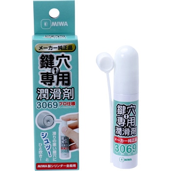 3069S MIWA 鍵穴専用潤滑剤 美和ロック 1個(12mL) 3069S - 【通販