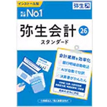 YTAV0001 弥生会計26 スタンダード 通常版 POSAカード版 1個 弥生