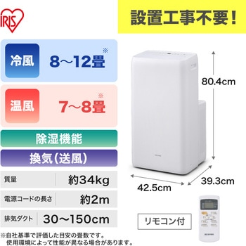 IPA-3521GH-W ポータブルクーラー冷暖 1台 アイリスオーヤマ 【通販