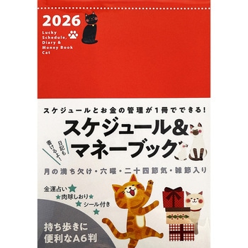 61298 A6判 2026 Lucky Schedule，Diary & Money Book Cat 永岡書店