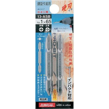 13-ASB スタンダード ビット サンフラッグ(旧:新亀製作所) 本数2 両頭