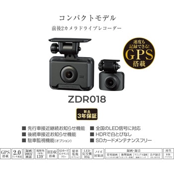 ZDR018 前後2カメラドライブレコーダー 1台 コムテック 【通販モノタロウ】