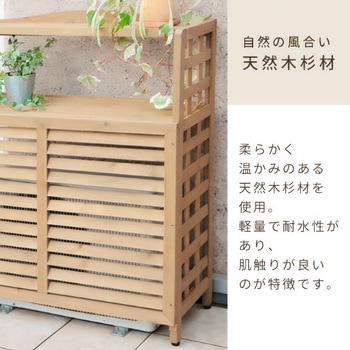 天然木 ワイドエアコン室外機カバー YAMAZEN(山善) 【通販モノタロウ】