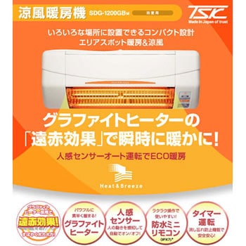 SDG-1200GBM 涼風暖房機 浴室用 防水仕様 高須産業 屋内壁掛形