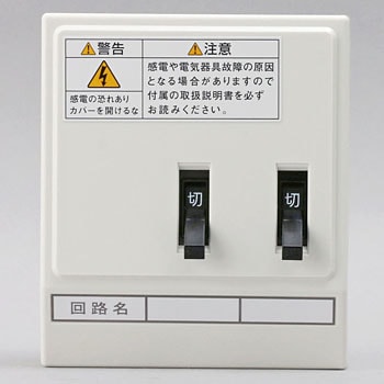 住宅盤ホームB型 Panasonic(パナソニック) ホーム分電盤 【通販