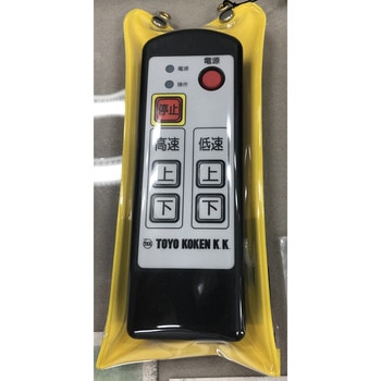 送信機カバー ホイスト オプション部品 1式 トーヨーコーケン(TKK