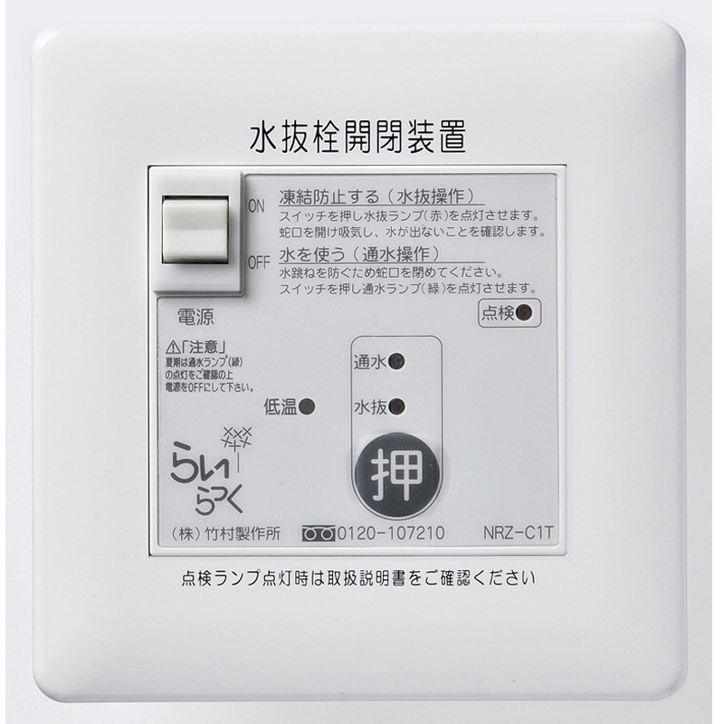 NRZ-C1T-20 電動式水抜栓開閉装置 らいらっくNRZシリーズ 操作盤 1台