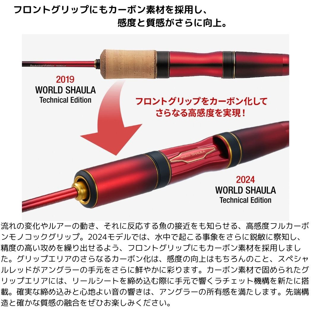 S64UL-RS/3(24年モデル) ワールドシャウラ テクニカルエディション