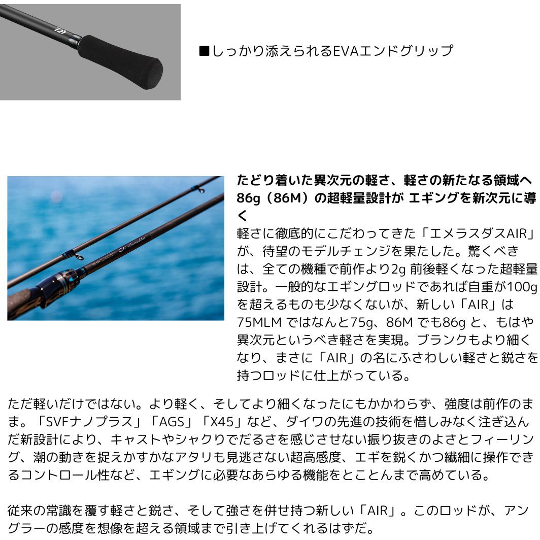 78M K 24 エメラルダス AIR DAIWA(ダイワ)[船舶用品・漁業資材] 全長