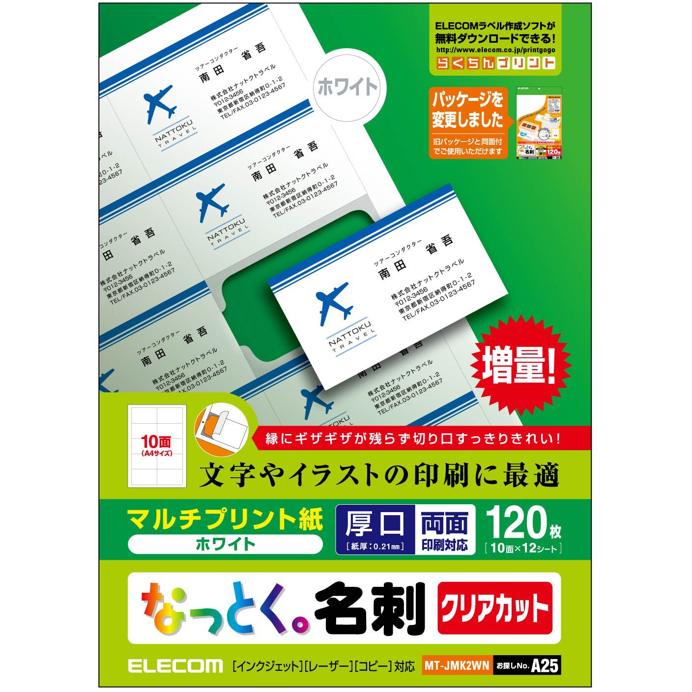 MT-JMK2WN 名刺用紙 両面 厚手 クリアエッジ マルチプリント A4サイズ