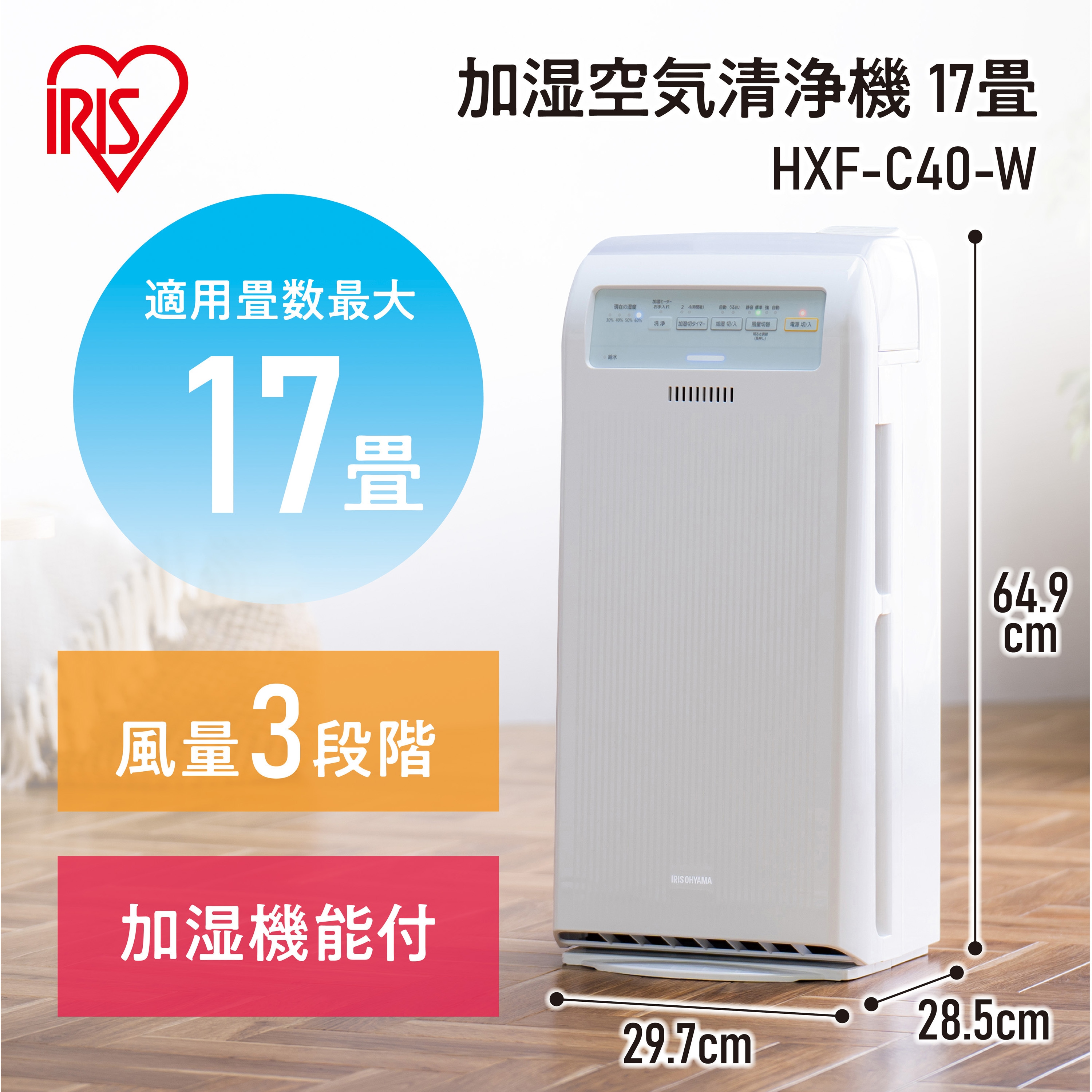 HXF-C40-W 加湿空気清浄機 1台 アイリスオーヤマ 【通販モノタロウ】