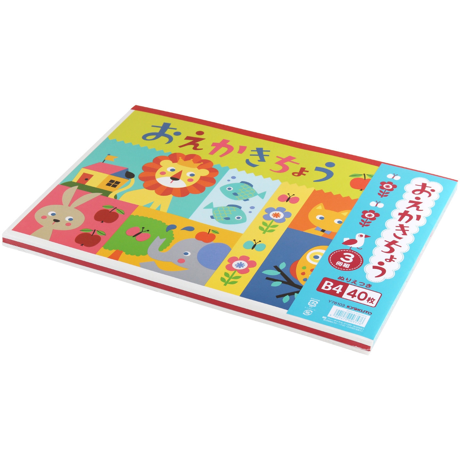 Y76103 おえかきちょう 1パック(40枚×3冊) 日本ノート 【通販モノタロウ】