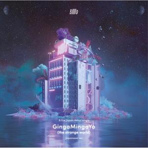 jp.ktown4u.com : Billlie - [GingaMingaYo (The Strange World)] (CD+