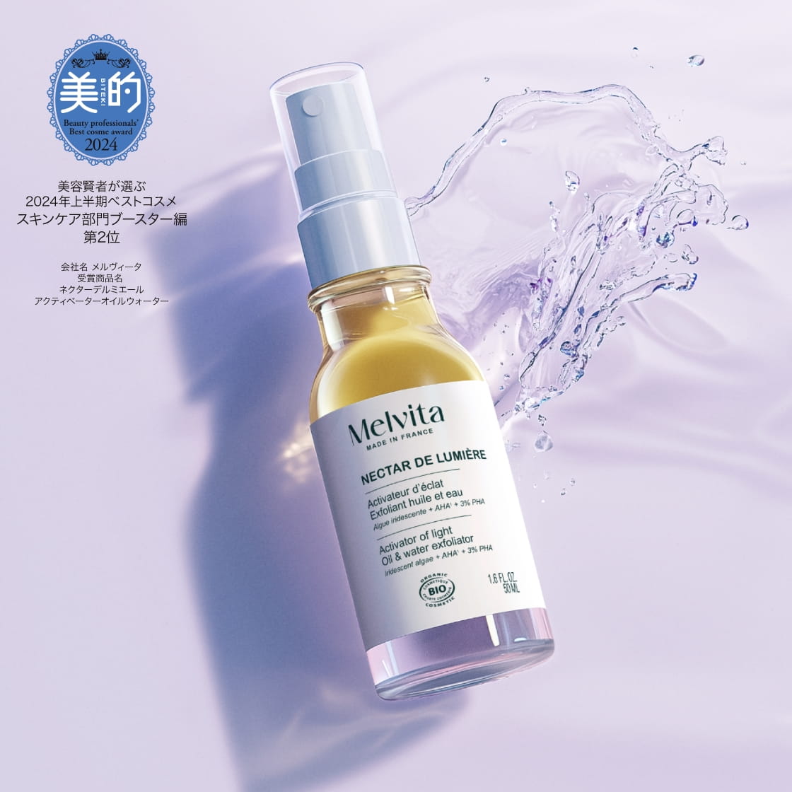 ネクターデルミエールスペシャルサイト