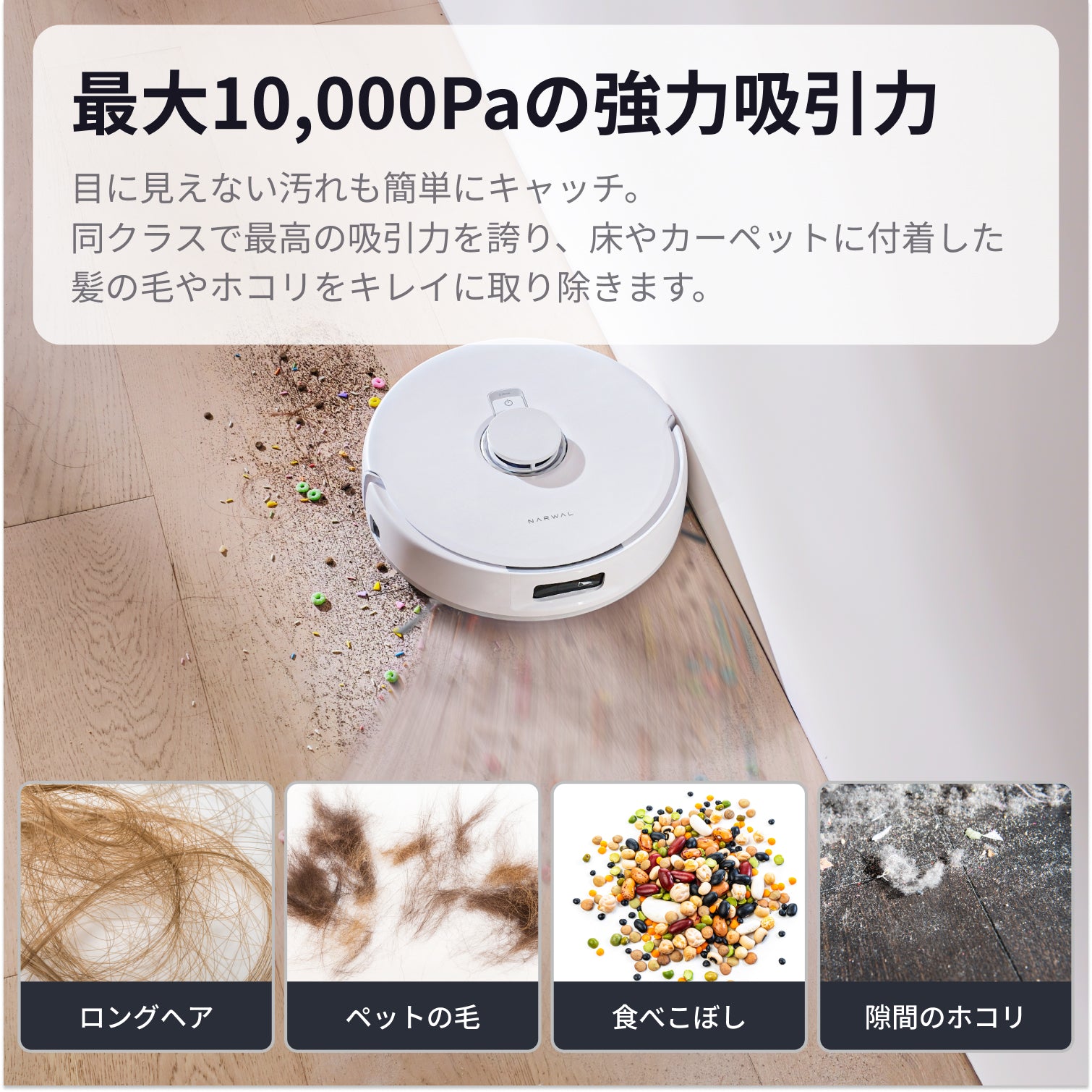 Narwal Freo Pro 吸引＆水拭き掃除機 | Narwal 公式サイト - Narwal Japan