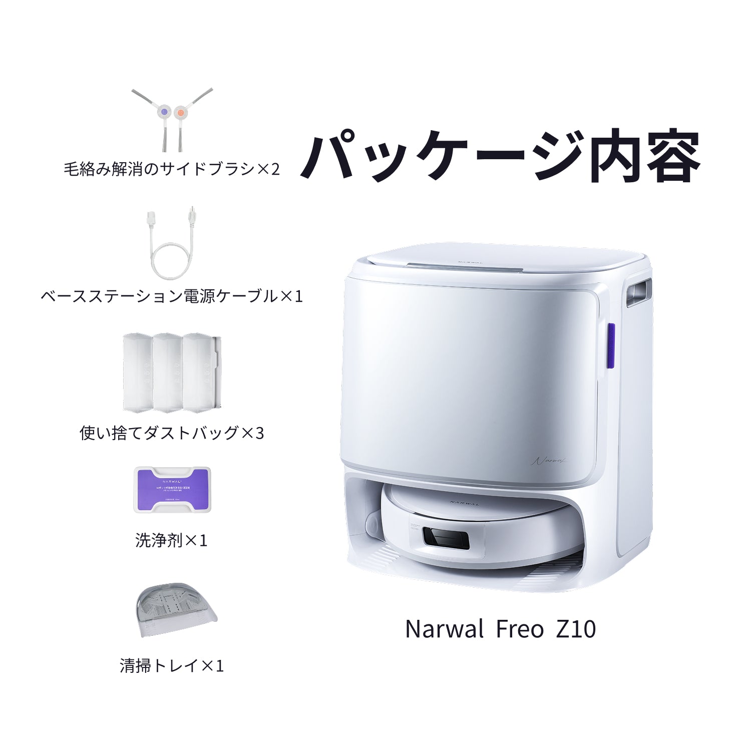 Narwal Freo Z10 ロボット掃除機 | Narwal公式サイト - Narwal Japan