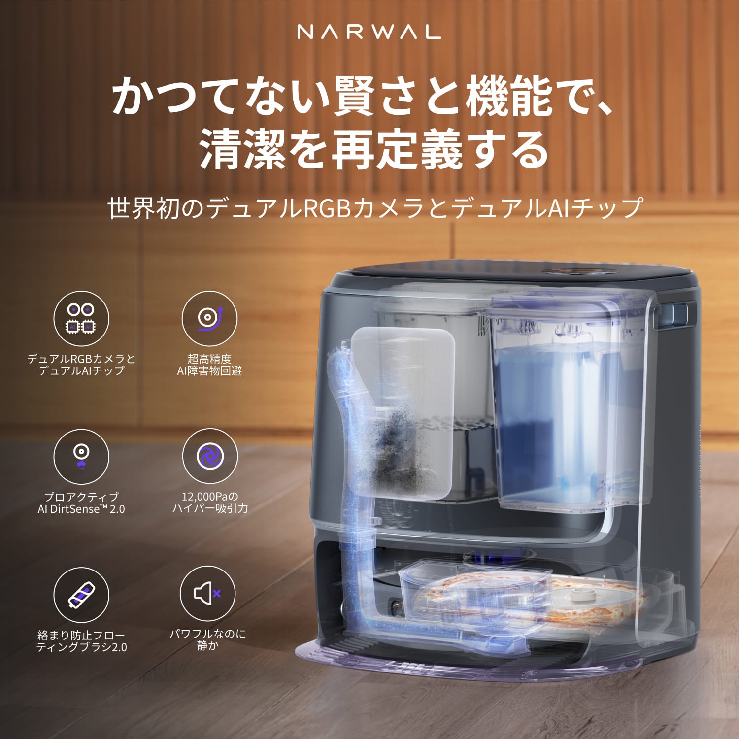 Narwal Freo Z Ultra ロボット掃除機 | Narwal公式サイト - Narwal Japan
