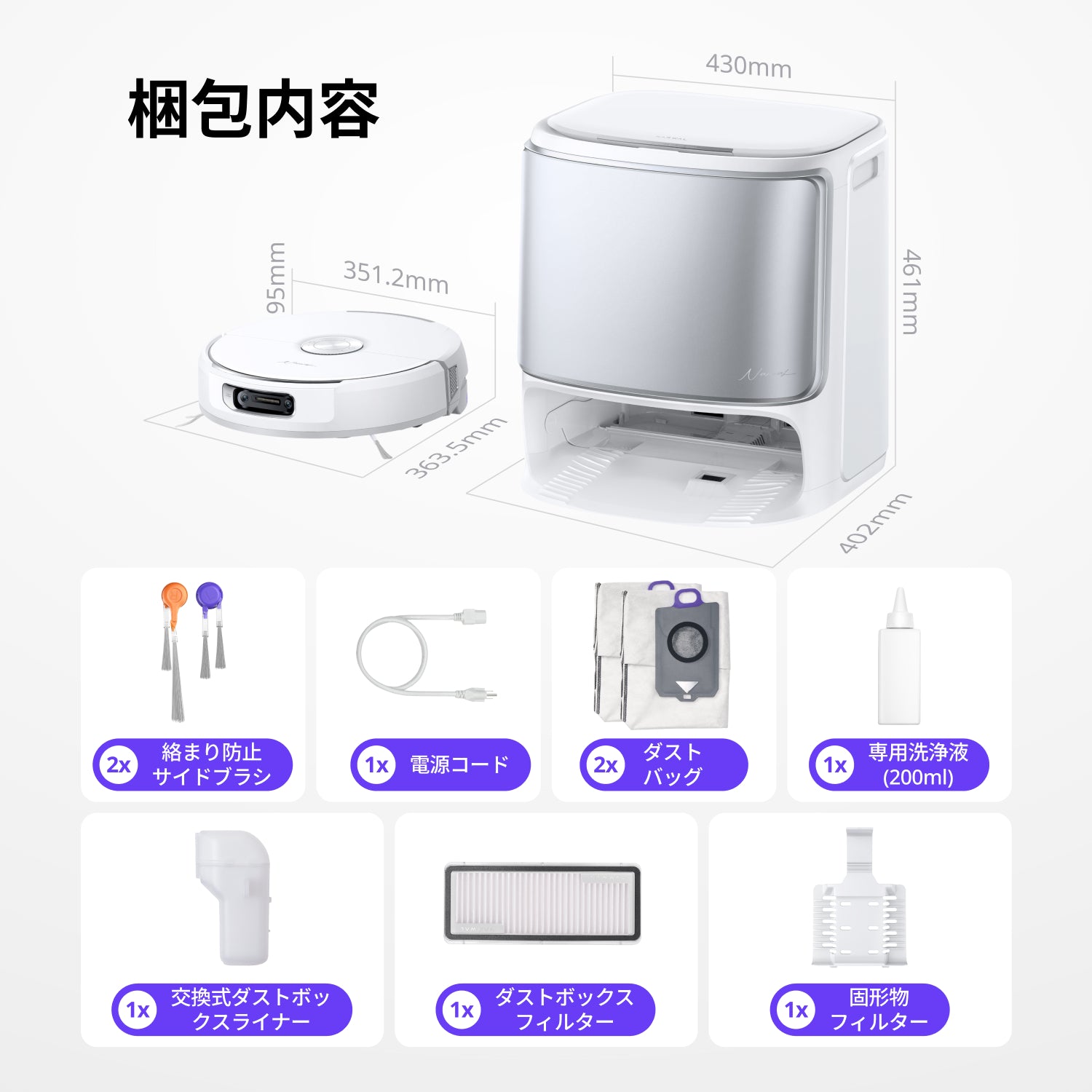 Narwal Freo Pro用 アクセサリーセット - Narwal Japan