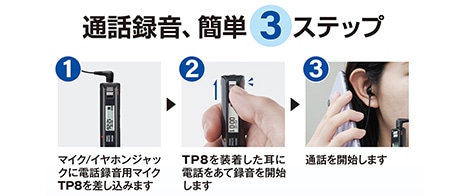 基本情報｜電話録音用テレホンピックアップ TP8｜オーディオ用