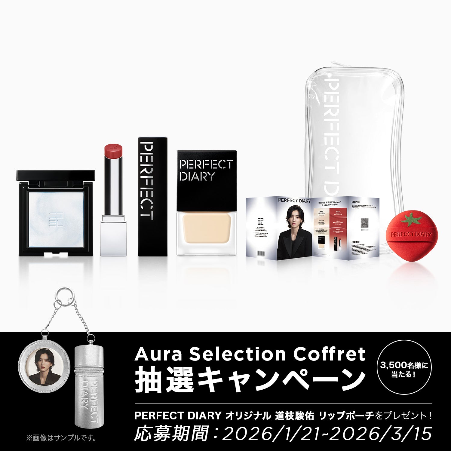 発売記念セール – PerfectDiary Japan