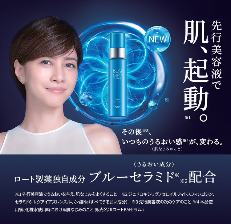 ブルーミオ | ロート製薬: 商品情報サイト