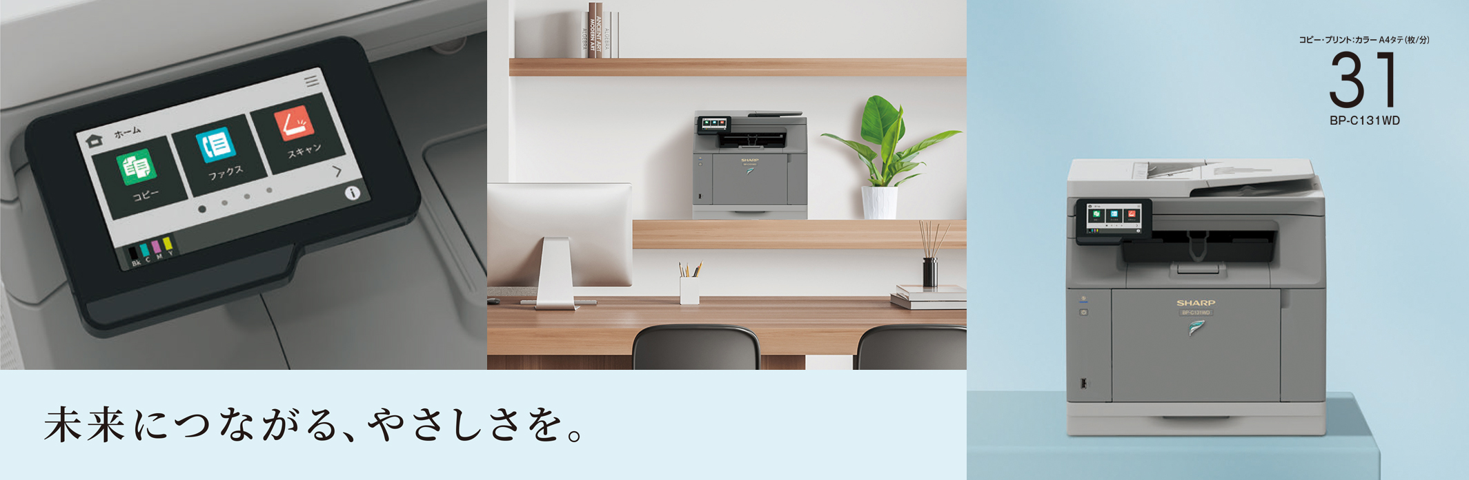 複合機／コピー機／プリンター関連商品｜オフィスソリューション：シャープ