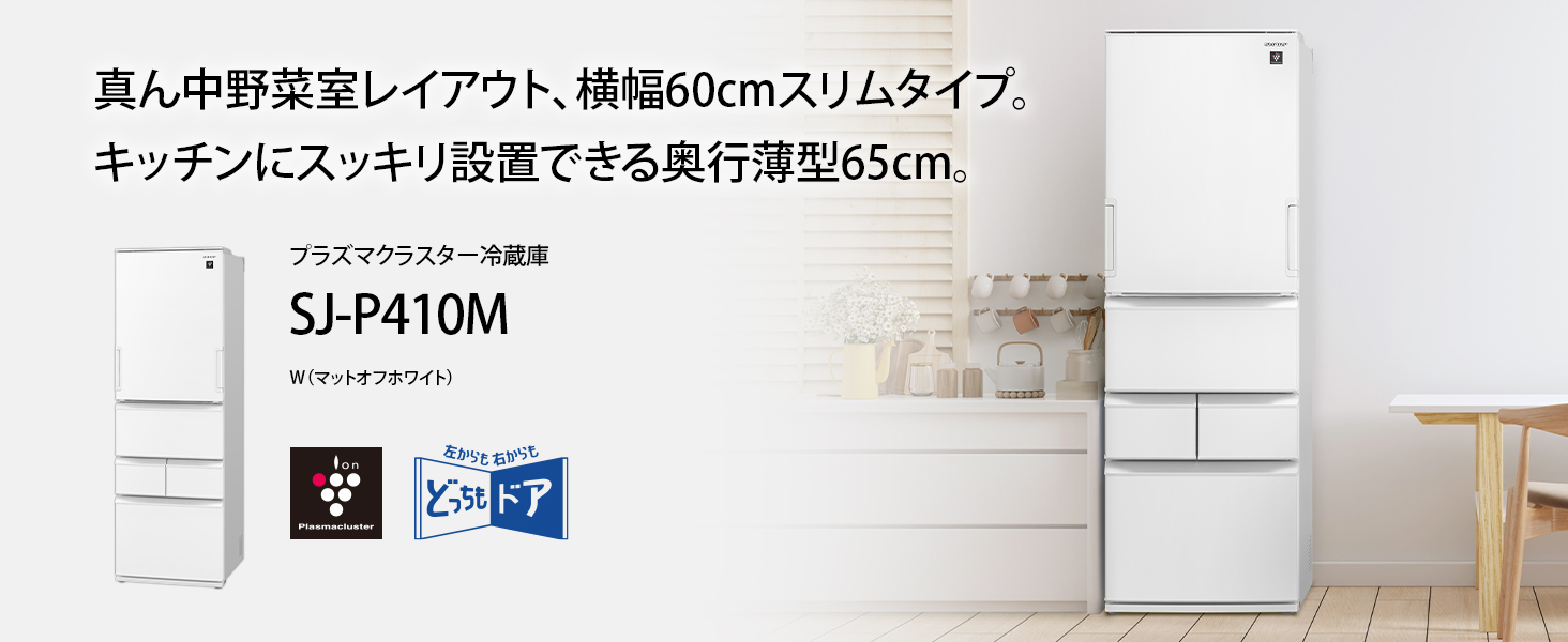 冷蔵庫【5ドア/左右開き/408L/マットオフホワイト】☆大型配送対象商品